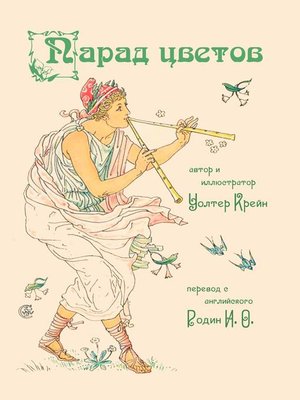 cover image of Парад цветов. Цветы из сада Шекспира (сборник)